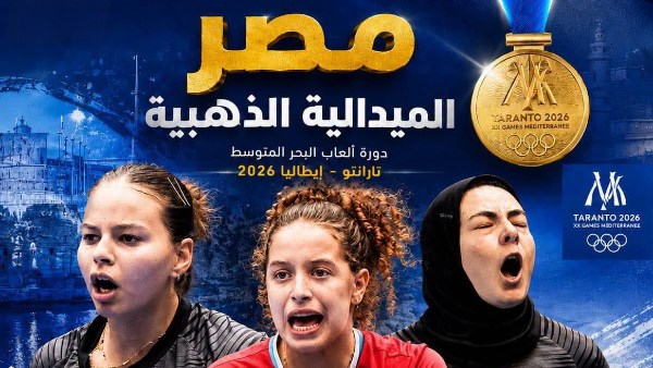 القومي للمرأة يهنئ البطلة هنا جودة لحصدها ذهبية منافسات السيدات وفضية الزوجي المختلط