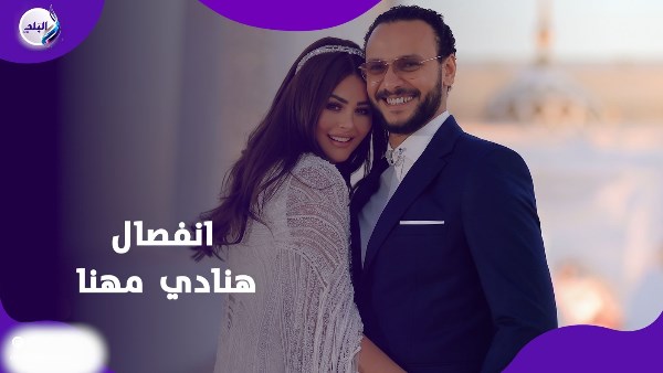من سنة .. محطات جمعت هنادي مهنا وأحمد خالد صالح فترة الانفصال
