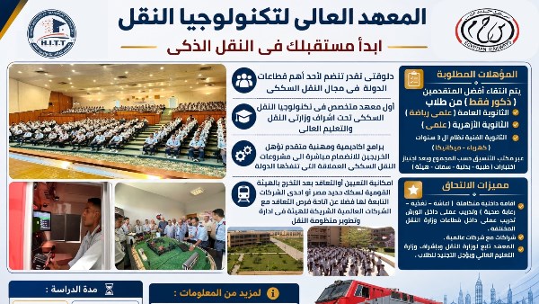 شروط القبول بالمعهد العالي لتكنولوجيا النقل بوردان