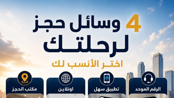 القابضة للنقل البحري والبري تعلن إتاحة الحجز إلكترونيا برحلات شركات نقل الركاب