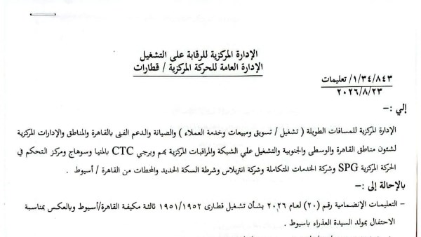 السكة الحديد: مد تشغيل قطاري زوار دير السيدة العذراء بأسيوط لفترة إضافية ثانية