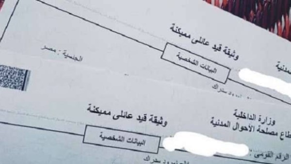 طرق استخراج قيد عائلي 2026