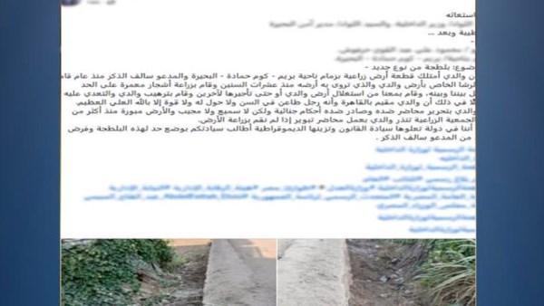 الداخلية تكشف تفاصيل شكوى شخص من آخر بالبحيرة