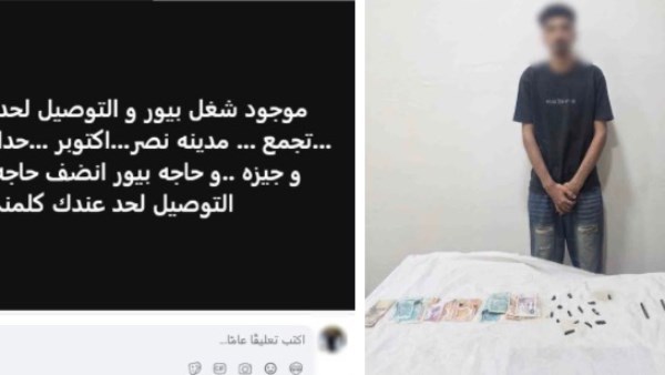 القبض على عاطل يبيع الحشيش عبر الإنترنت
