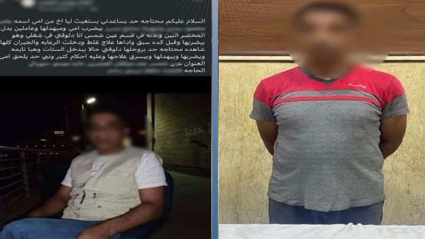القبض على عامل تعدى على والدته المسنه بالضرب بالقاهرة