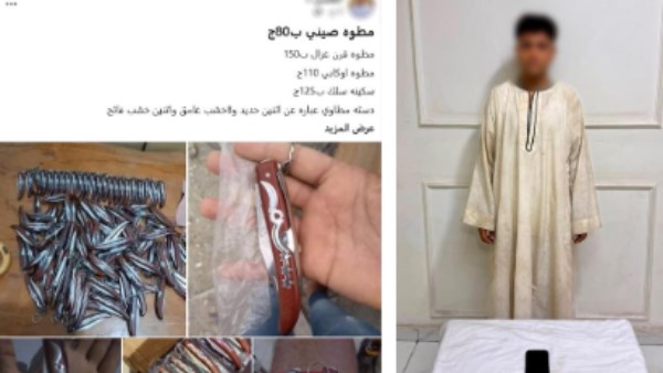 نصاب ينشئ صفحة على السوشيال ميديا لبيع الأسلحة البيضاء