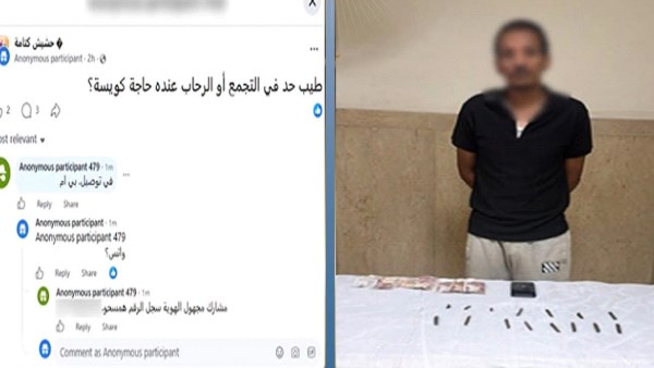 القبض على شخص يروّج لبيع المخدرات على السوشيال ميديا