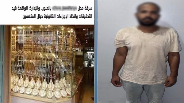 دخل من الشباك.. سقوط لص سرق محل ذهب فى صاغة العبور