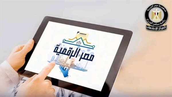 التسجيل في مصر الرقمية 2026.. خطوات إنشاء الحساب والخدمات المتاحة