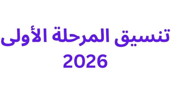الطب 93.12 %وهندسة 89.84% .. مؤشرات تنسيق الكليات 2026 علمي وأدبي