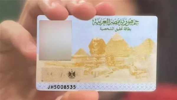 استخراج بطاقة الرقم القومي من المنزل.. طرق سهلة والأسعار