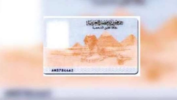 استلم في نفس اليوم.. كم سعر استخراج بطاقة بدل فاقد؟