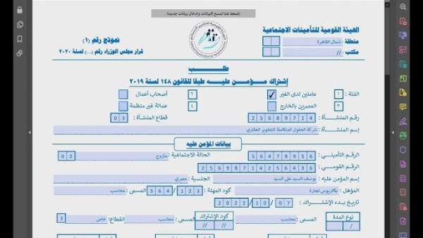 لو هتقدم في الإسكان.. أسهل طريقة لاستخراج برنت تأمينات أونلاين