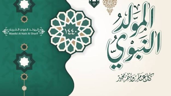 3 أيام راحة.. إجازة المولد النبوي2026 للموظفين والبنوك رسمياً