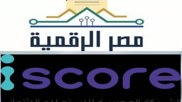 احترس من النصب.. خطوات الاستعلام عن التقرير الائتماني وأيسكور أونلاين