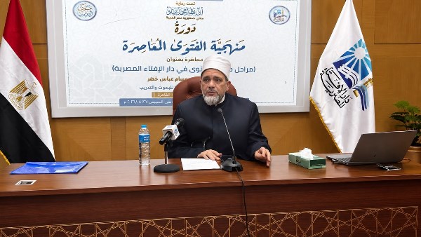 الإفتاء تناقش مهارات التعامل مع المستفتي في دورة منهجية الفتوى المعاصرة