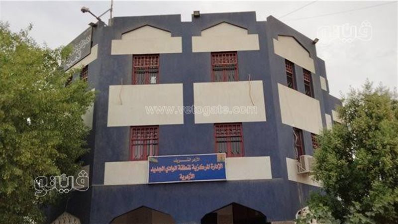 الوادي الجديد الأزهرية تعلن حاجتها لـ28 عاملة برياض الأطفال