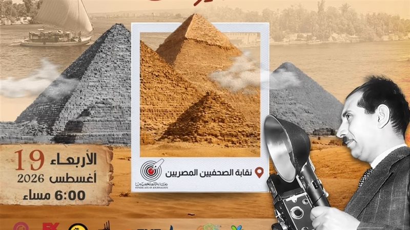 نقابة الصحفيين واتحاد المصورين العرب يحتفون باليوم العالمي للتصوير