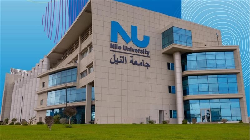 جامعة النيل تعلن الحد الأدنى للقبول بالعام الجامعي 2026/2027