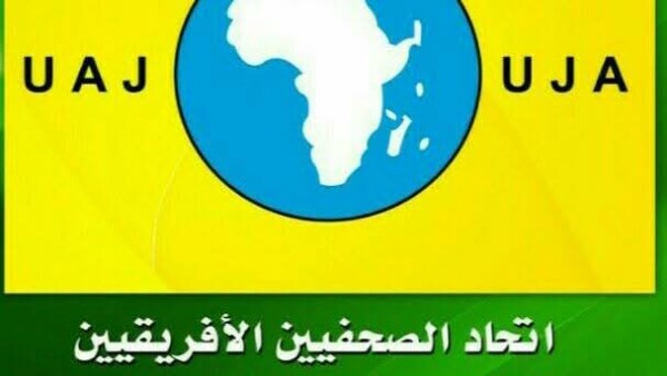 اتحاد الصحفيين الأفريقيين يطلق دورته الثالثة والستين بمشاركة صحفيين من 15 دولة