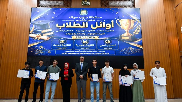 حصاد التفوق بجنوب سيناء.. المحافظ يكرّم أوائل الشهادات العامة والأزهرية ونجوم WE