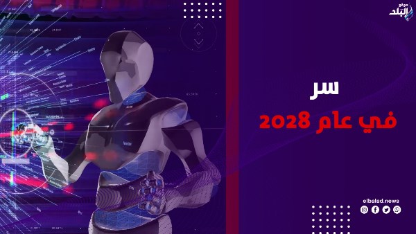 ماذا سيحدث؟.. سر في عام 2028 يثير قلق العلماء