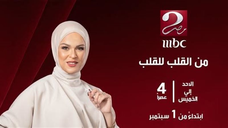 إيمان رياض تعود بموسم جديد لبرنامج “من القلب للقلب”