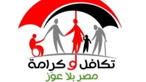 موعد صرف تكافل وكرامة عن شهر أغسطس والفئات المستحقة