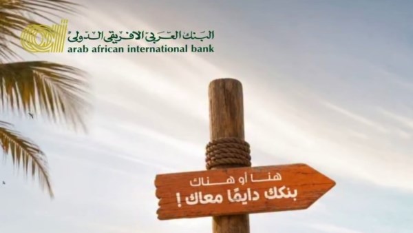 البنك العربي الأفريقي الدولي يتيح الاستثمار في شهادات الادخار وصناديق الاستثمار عبر تطبيق AAIB Mobile