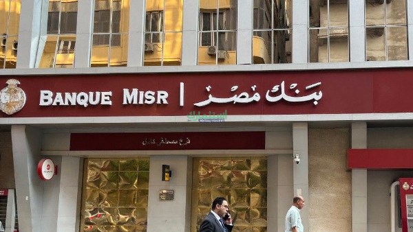 بنك مصر يوضح موقف فرعه في الإمارات بشأن الإجراء التنظيمي الأمريكي