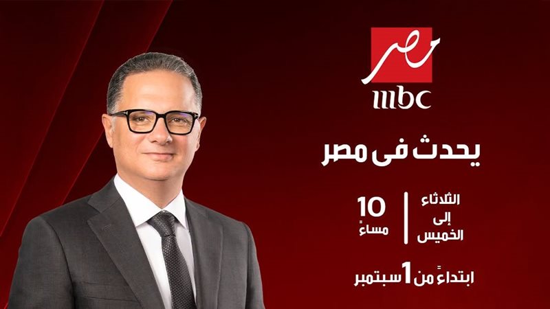 شريف عامر يبدأ موسما جديدا من “يحدث في مصر” بداية سبتمبر