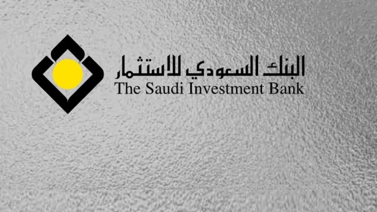 موافقة على زيادة رأسمال “السعودي للاستثمار” بنحو 666.67 مليون دولار
