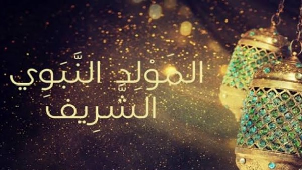 المولد النبوي.. هل احتفل النبي بيوم مولده.. وما الأدلة على ذلك