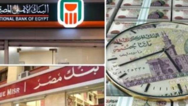 أحدث تفاصيل شهادات الإدخار 2026 في البنوك المصرية.. هل ترتفع الفوائد؟