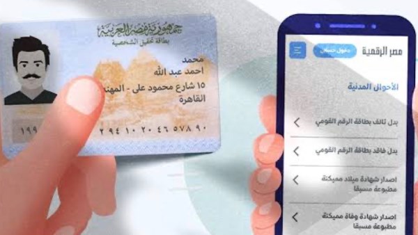 طريقة الاستعلام عن القروض والبطاقات المسجلة برقمك القومي