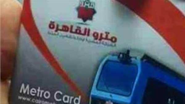 خطوات استخراج اشتراك المترو للطلاب 2026.. المستندات المطلوبة وأماكن مكاتب الاشتراكات