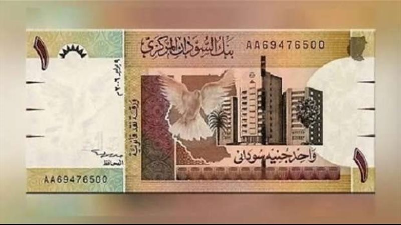 سعر صرف الدولار أمام الجنيه في بنك السودان المركزي اليوم السبت