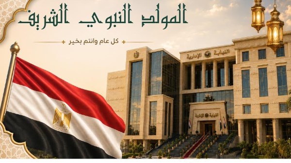 رئيسة هيئة النيابة الإدارية تهنئ الرئيس السيسي بذكرى المولد النبوي