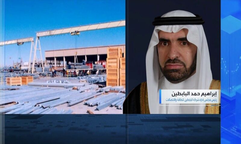 “البابطين للطاقة”: مشروعات الرؤية تدعم نمو الإيرادات.. ونتوقع توزيع ريالين للسهم في 2026