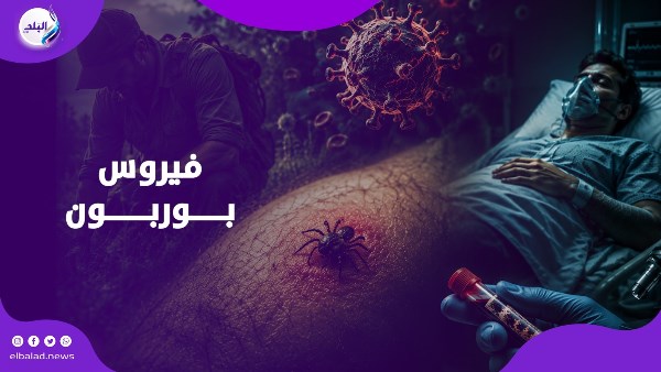 فيروس نادر بلا علاج .. بوربون يهاجم الأمريكيين| فيديوجراف