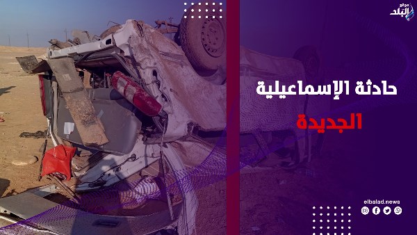 الإسماعيلية في أسبوعين.. 43 بين مصاب ووفاة في حادثين مروّعين بالدواويس