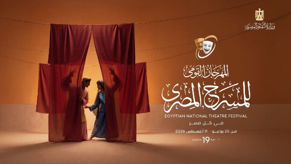 المهرجان القومي للمسرح المصري يختتم فعاليات دورته الـ19 غدا