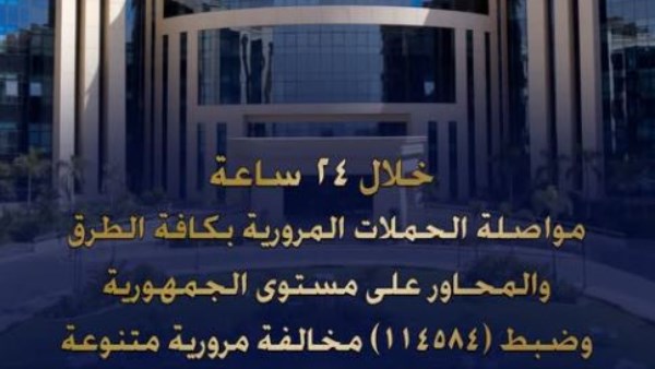 ضبط 114 ألف و584 مخالفة و47 سائق متعاطي للمخدرات في حملات مرورية