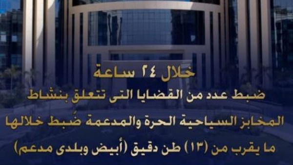 الداخلية: ضبط 13 طن دقيق مدعم خلال حملات على المخابز بالمحافظات