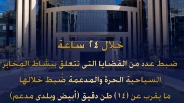 الداخلية: ضبط 14 طن دقيق مدعم قبل بيعهم في السوق السوداء خلال 24 ساعة