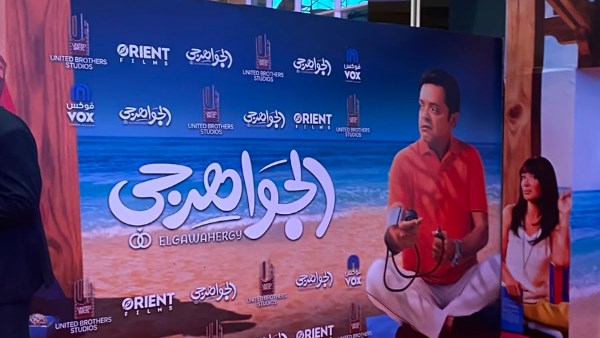 بعد وفاة شقيقه .. إلغاء العرض الخاص لفيلم محمد هنيدي الجواهرجي
