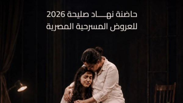 لتعزيز التعاون الثقافي.. مهرجان إيزيس الدولي لمسرح المرأة يوقع بروتوكول مع أكاديمية الفنون