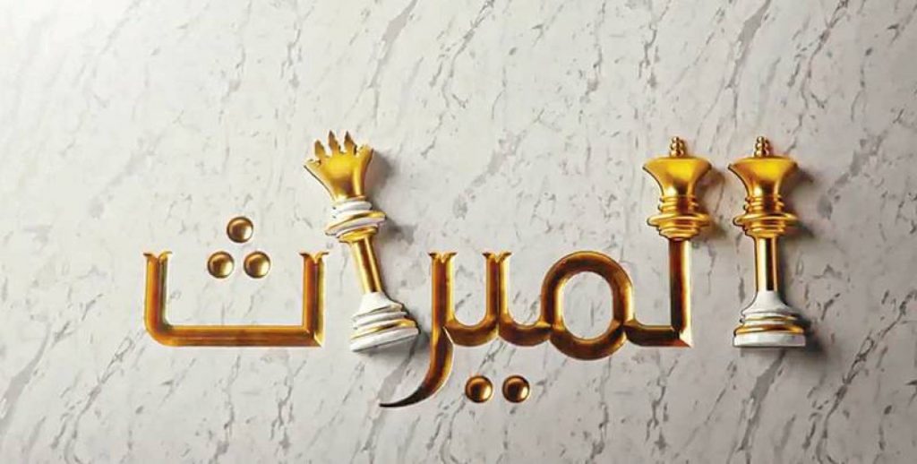 هل تأخير تقسيم الميراث بعد وفاة الأب حلال أم حرام؟.. أمين الفتوى يجيب