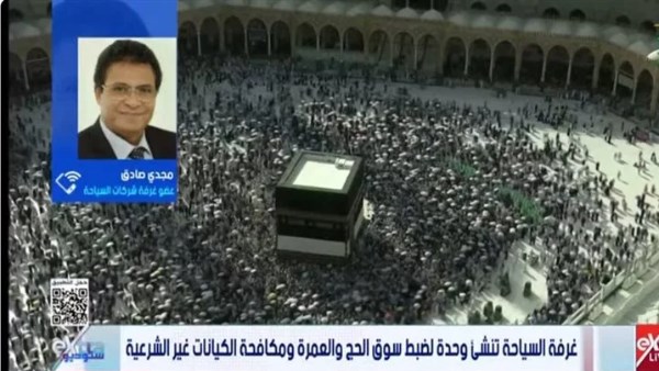غرفة شركات السياحة: إجراءات جديدة لمواجهة الكيانات الوهمية وحماية المعتمرين