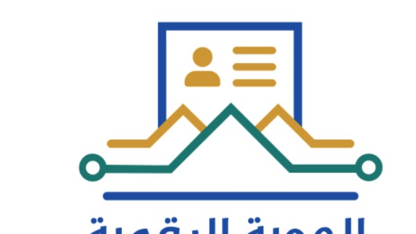 خبير مصرفي: الهوية المالية الرقمية تسرّع الخدمات البنكية دون إلغاء ضوابط حماية النظام المصرفي